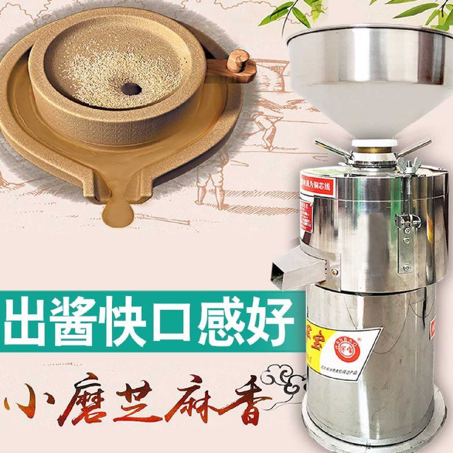 芝麻酱机商用花生酱机大容量高功率现磨不锈钢麻汁机芝麻糊机小型