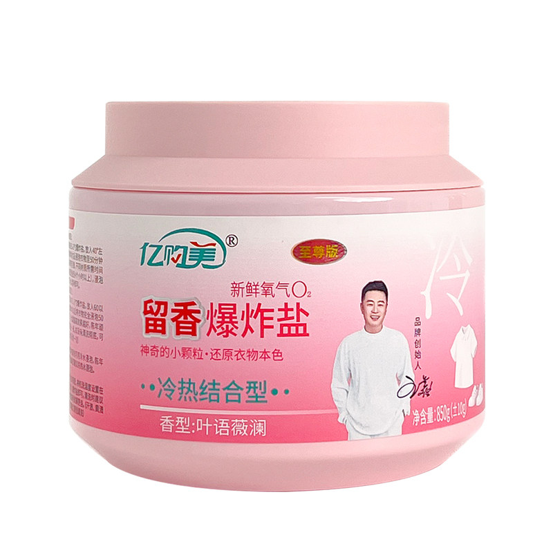 亿购美留香冷热去渍爆炸盐