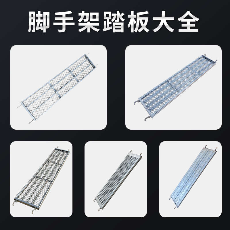 脚手架踏板配件方管踏板型钢踏板活动脚手架板防滑板全新
