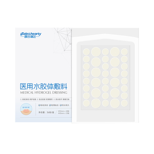 医用痘痘贴水胶体敷料人工皮日夜可用隐形物理吸液遮瑕便携创口贴