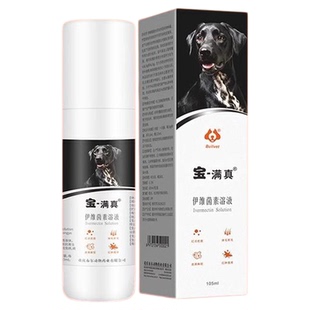 布尔宝满真伊维菌素溶液疥螨蠕螨虫瘙痒疙瘩狗专用皮肤喷剂105ml