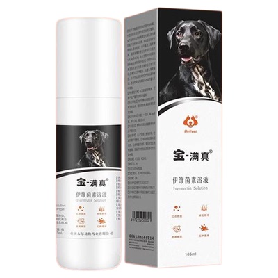 布尔宝满真伊维菌素溶液疥螨蠕螨虫瘙痒疙瘩狗专用皮肤喷剂105ml
