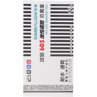 雄狮605奇异笔黑色记号笔粗油性速干防水勾线笔单双头儿童绘画笔