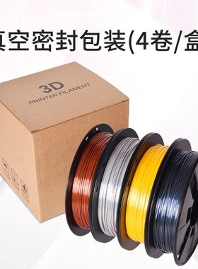 3D打印耗材200g组合*色个4耗材丝绸打印双色糖果彩色PLA高速