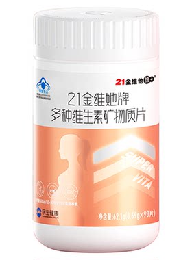 21金维他孕妇复合维生素叶酸备孕