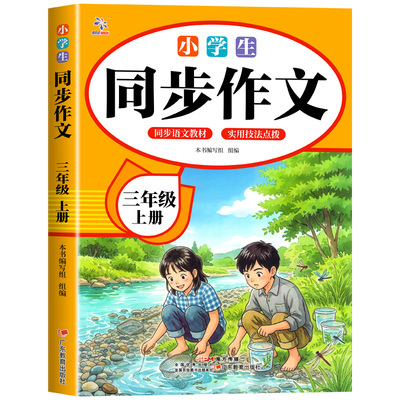 三年级上下册同步作文人教版