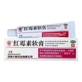 消炎抗菌红霉素软膏去痘净痘痤疮化脓性皮肤病溃疡面感染脓包疮LM