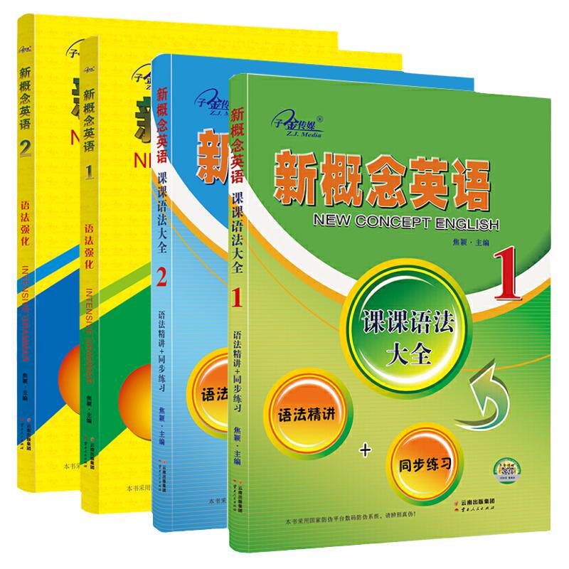 12语法强化&课课语法大全