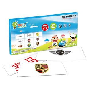 杜曼闪卡百科汽车标识卡汽车图标七田蒙氏早教闪卡学习汽车知识卡