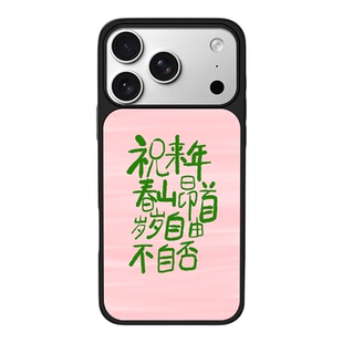 祝来年岁岁自由适用于苹果17promax新款手机壳iPhone air/16pro/15plus14玻璃13pro小众手机套12男女冰感简约