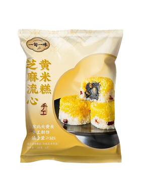 【一旬一味】芝麻流心黄米糕凉糕手工速冻半成品饭团粘糕速食组合
