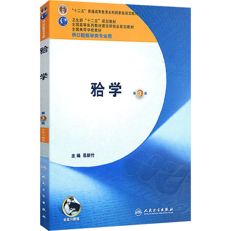 牙合学(三版/本科口腔/含实习教程)口腔本科教材 颌学 含实习教程供口腔医学类专业用 牙合学书籍教材 人民卫生出版社