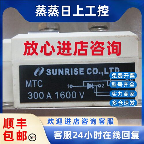 议价原装日本SUNRISE可控硅模块 MTC 300A 1600V  MTC300A1600V现