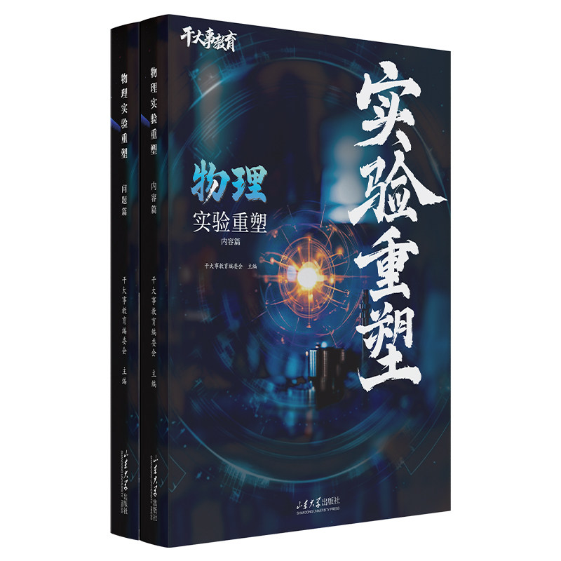 2026官方正版干大事教育物理体系实验重塑高中化学数学英语物理生物重构专项训练高一高二高三高考复习物理必刷题重构讲义例题分析
