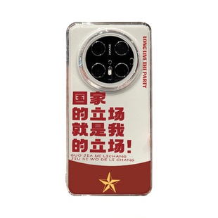 国家的立场就是我的立场适用华为mate70pro手机壳mate50文字40e爱国mt30荣耀X60GT新款magic7/6外壳5保护套4+