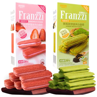 Franzzi法丽兹夹心曲奇饼干零食小吃整箱批发减糖茉莉抹茶草莓味