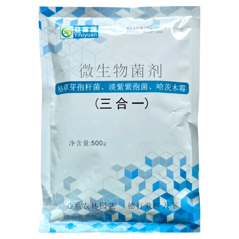 益富源哈茨木霉菌壮苗