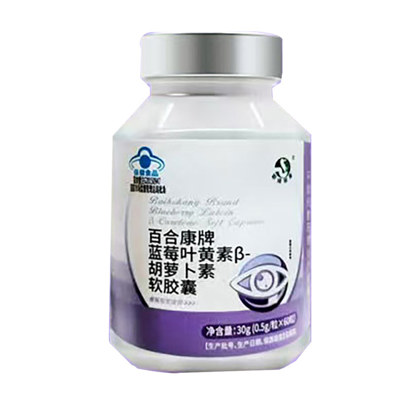斯琦丽康蓝莓叶黄素β-胡萝卜素软胶囊60粒养眼护眼成人男女老年
