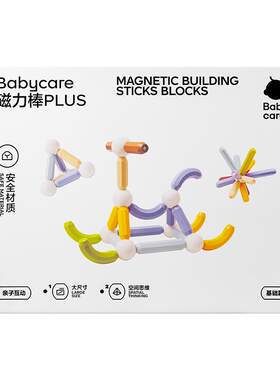 babycare百变磁力棒加大儿童益智玩具磁吸积木拼装宝宝礼物男女孩