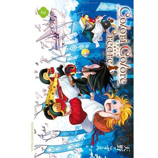 在途 漫画书 Colori Colore Creare 彩虹之上的闪耀伊甸 2 东立 台版漫画 进口原版书 墨马纸片圈