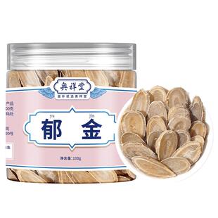郁金中草药材500g郁金菊花茶川郁金夏枯草玉金正品野生新货泡水用