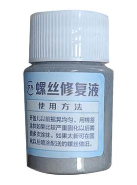 螺丝痕迹修复快速翻新