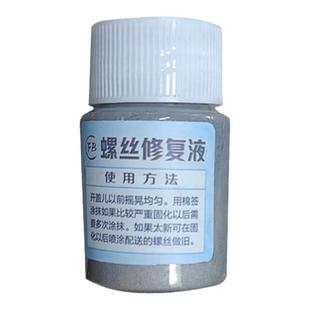 螺丝拆卸痕迹修复液二手车拆卸伤痕拧过痕迹发动机角螺丝漆镀锌