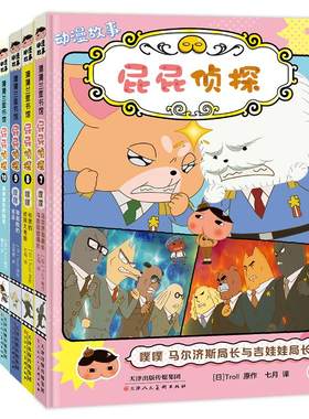 蒲蒲兰绘本馆屁屁侦探动漫故事