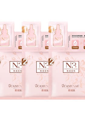 嘉媚乐N3精油面贴紧致肌肤
