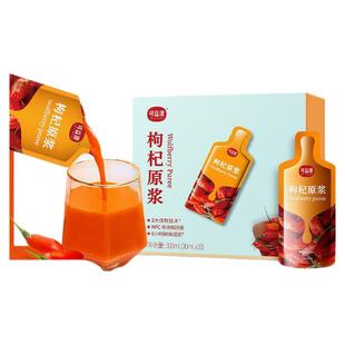 可益康鲜榨红枸杞原浆枸杞汁正宗枸杞液原浆30ml*10袋官方旗舰店