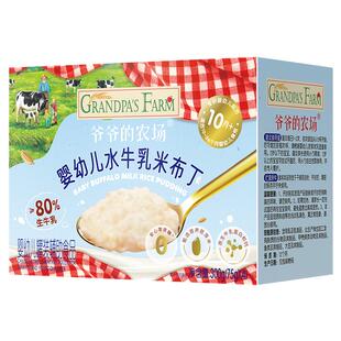 爷爷的农场婴幼儿水牛乳米布丁 宝宝营养零辅食胚芽米布丁