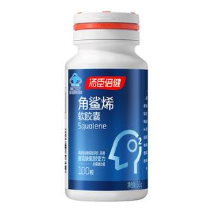 汤臣倍健角鲨烯软胶囊 深海鲨烯 100粒 药房同款正品