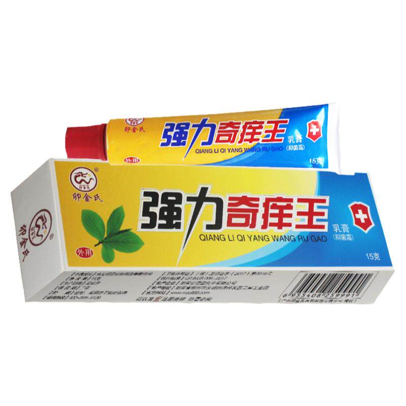 正品原名卯金氏强力奇痒养王牌乳膏抑菌霜皮肤软膏
