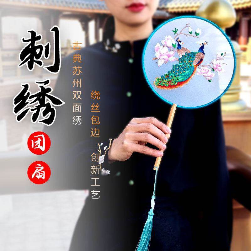 双面刺绣团扇仿真丝半透汉服宫廷旗袍舞蹈拍照扇子扇宫扇绣花国风