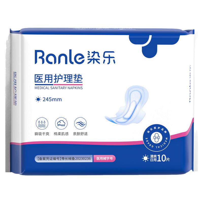 染乐产妇产后卫生巾灭菌