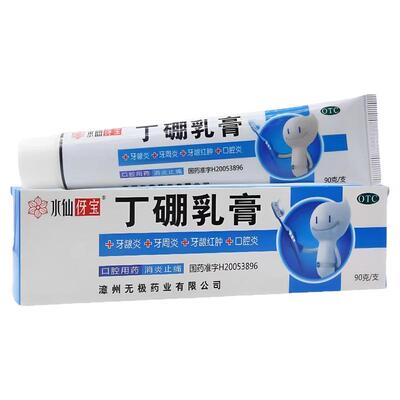 [水仙伢宝]丁硼乳膏0.7%2.5%90g*1支/盒