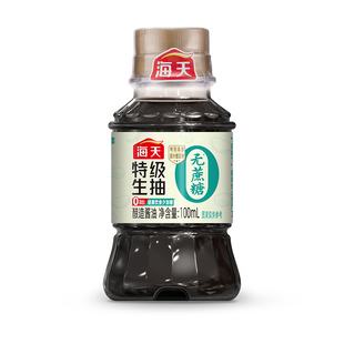 海天无蔗糖特级生抽100mL瓶零添加家用炒菜凉拌白灼提鲜酿造酱油