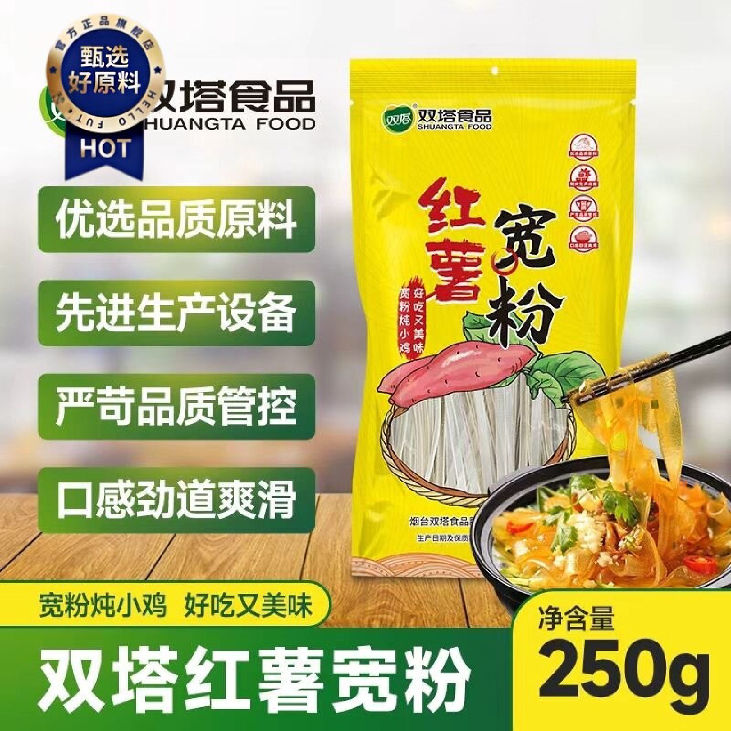 双塔红薯火锅宽粉250g地瓜粉酸辣粉红薯粉干货正宗速食麻辣烫食材