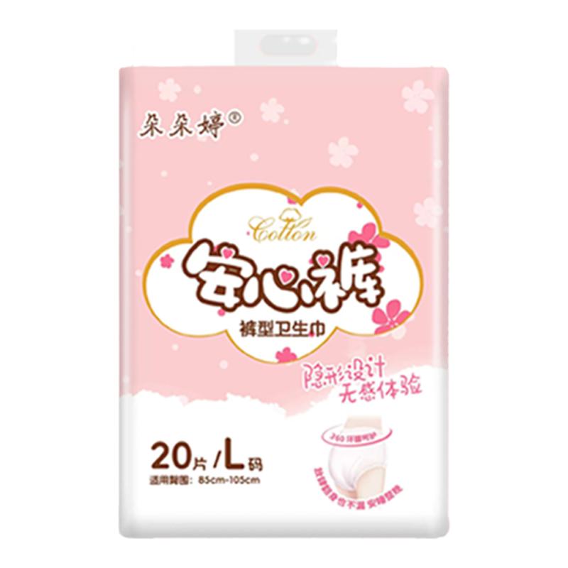 朵朵婷安睡裤产后经期绵柔裤型卫生巾姨妈巾夜用月经裤卫生安心裤