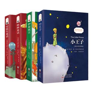 中英文双语版 小王子+格林童话+伊索寓言+安徒生童话三年级必读 英汉对照故事书 英文版原版青少年小学生课外阅读书 世界名著读物