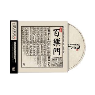 正版唱片 上海老百乐门爵士乐队 经典老爵士音乐歌曲 CD车载