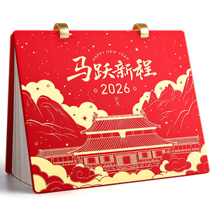 高端商务台历2026年新款高颜值定制桌面马年皮面日历台历高级感新年工作记事精美台历创意摆件办公室专用台历