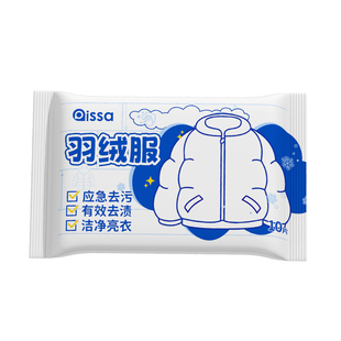 羽绒服清洁湿巾免洗强力去污衣物去渍湿纸巾干洗专用独立包装