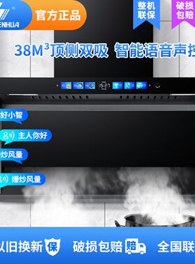 申花抽油烟机家用厨房顶侧双吸抽油烟机变频大吸力7字型吸油烟机