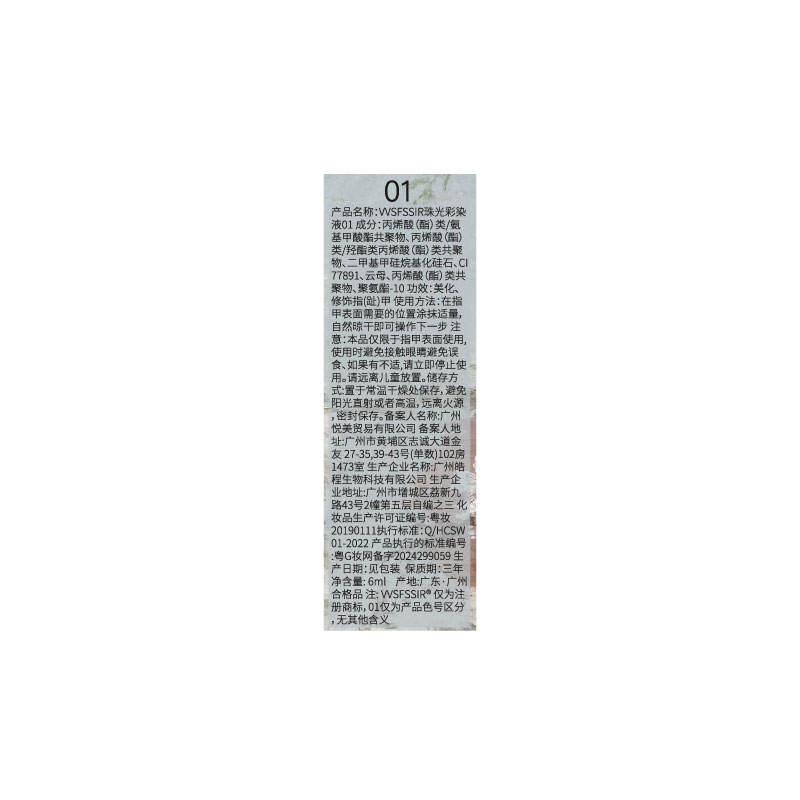 家和美学VVSFSSIR珠光晕染液美甲专用渐变极光金属水彩速干免照灯