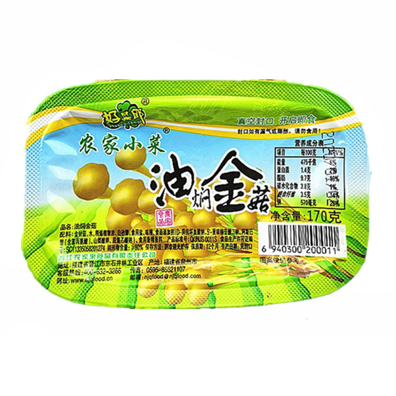 好菜郎福建特产即食下饭菜包邮