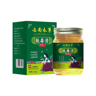 云南本草肤毒清官方旗舰店正品膏脚丫止痒脱皮杀真菌王感染抑菌液