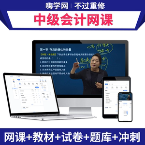 2026年初级中级会计网络课程官方教材职称考试网课实务讲义题库25