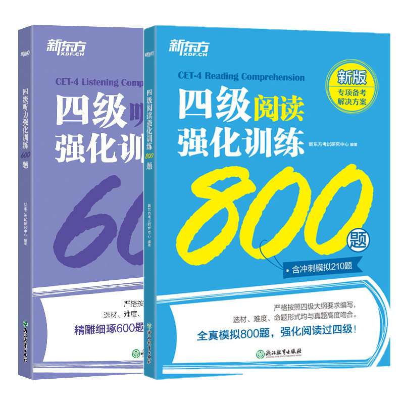 新东方大学英语四级阅读专项训练强化800题 四级英语考试词汇书乱序真题超详解学习资料4级必备考2026年12月 黄皮星火英语四级闪过