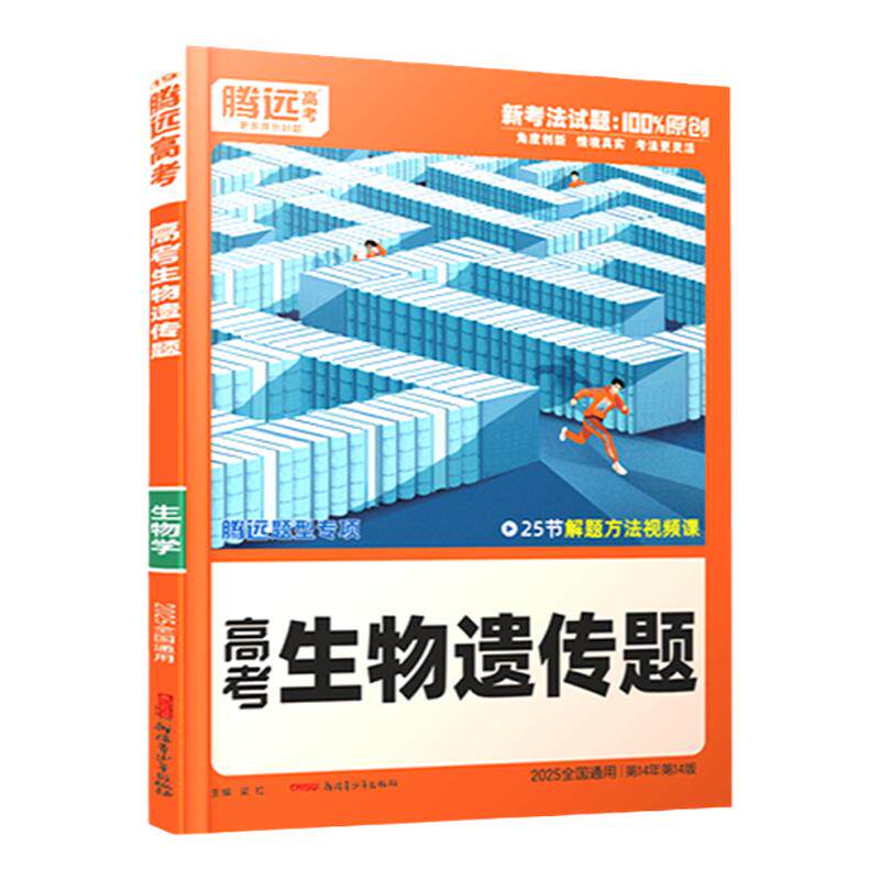 2026腾远高考生物遗传题